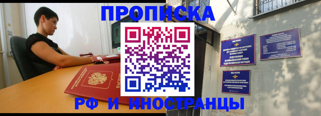 временная регистрация купить в Никольске