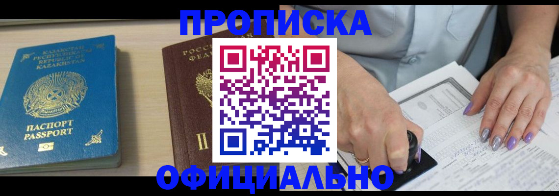 прописка 2025 в Никольске
