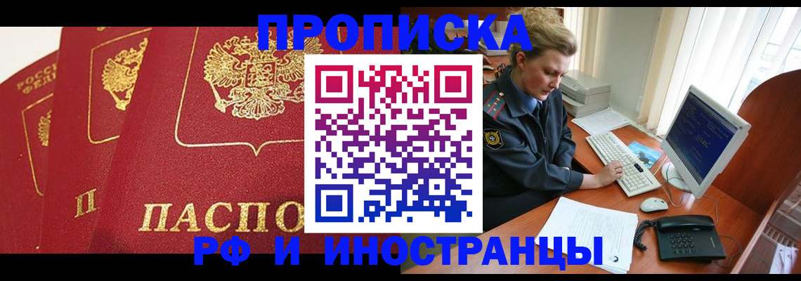 прописка иностранных граждан в Никольске