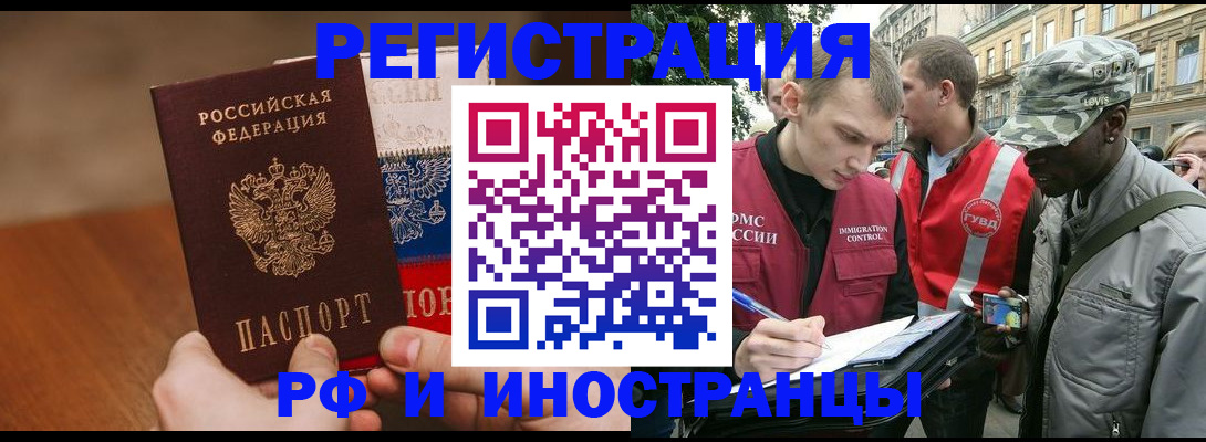 временная регистрация для всех в Никольске